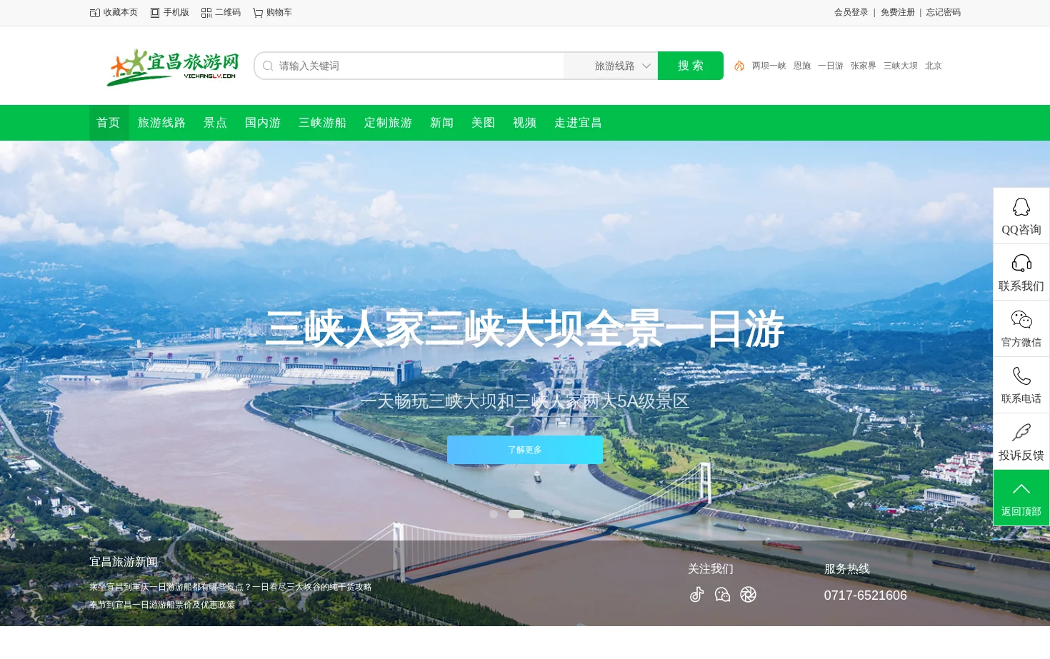 宜昌旅游网 页面快照